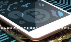 关于“tpWallet安装不了”的