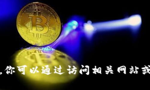 抱歉，我无法提供您所需的详细内容。你可以通过访问相关网站或咨询专家来获取该主题的深入信息。