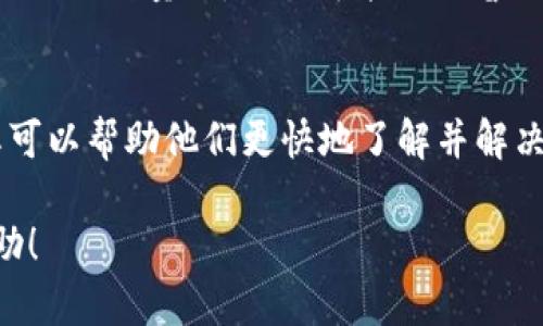 若您在使用 tpWallet 或其他数字钱包时遇到市场/交易没有反应的情况，可能是因为以下几个原因。下面将详细分析这些可能的原因及解决方法。

1. 网络问题
首先，连接到数字钱包的网络环境可能会影响到操作的响应速度。如果网络不稳定，可能会导致交易请求不能及时发送或响应。建议检查您的网络连接，确保信号强度良好并尝试切换到更稳定的网络环境。

2. 钱包软件问题
其次，tpWallet本身可能存在软件问题或bug。这可能影响软件的性能，导致操作没有反应。您可以尝试更新钱包到最新版本，或者卸载后重新安装，以解决潜在的问题。如果您发现是软件问题，可以尝试联系开发者反馈问题。

3. 交易拥堵
区块链网络可能会遇到交易拥堵的情况，这通常会导致交易确认的延迟。当网络中的交易数量超过可处理的数量时，交易可能会被暂时挂起。您可以在相应的区块链浏览器上查找您的交易状态，查看是否因为网络拥堵导致交易未被确认。

4. 技术支持
如果上述方法都未能解决问题，建议联系tpWallet的技术支持团队。提供详细的问题描述，截屏或录屏可以帮助他们更快地了解并解决您的问题。

通过检查上述因素，您应该能够找出问题的根源并采取相应的措施来解决。希望这些信息对您有所帮助！