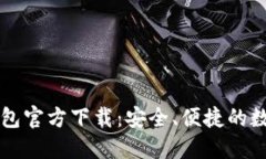 电脑版比特币钱包官方下