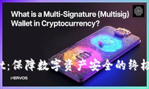  tpWallet：保障数字资产安全的终极解决方案