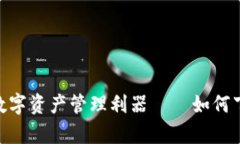 全球区块链时代的数字资