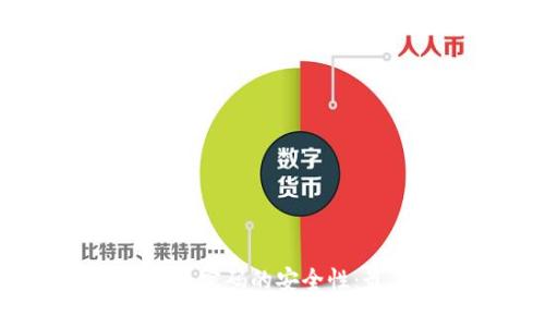 : 揭秘比特币钱包密码的安全性：最低几位数足够？