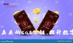 tpWallet：拥抱未来的sat公链