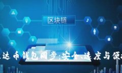全方位解析艾达币钱包同