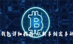 抹茶SHIB转钱包详细指南：