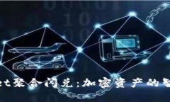 : 探索TPWallet聚合闪兑：加