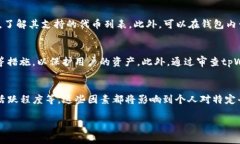 关于tpWallet和tw的互通性的