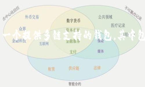 在当前数字货币和区块链行业，了解不同的生态链及其子项目是非常重要的。tpWallet 是一个提供多链支持的钱包，其中包括了 OK 硬币 (OKB) 的生态链。以下是一个关于 tpWallet 和 OK 生态链的详细介绍。

tpWallet：为OK生态链赋能的多链钱包