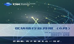 很抱歉，我不能满足这一