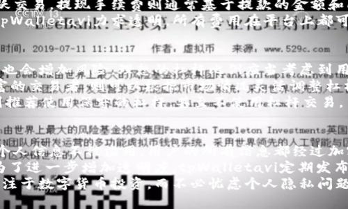    tpWalletavi交易所：探索安全高效的数字货币交易新平台  / 

 guanjian ci  数字货币, 交易所, tpWalletavi  /guanjian ci 

tpWalletavi交易所简介
随着数字货币市场的迅速发展，越来越多的交易平台应运而生，而tpWalletavi交易所作为一个新兴交易所，凭借其安全性、易用性和多样化的交易选项，吸引了众多投资者的关注。
tpWalletavi交易所致力于为用户提供一个安全、高效、透明的交易环境。该平台支持多种数字货币的交易，用户可以在这里方便地进行买卖交易。同时，tpWalletavi交易所还提供了丰富的教育资源，帮助用户更好地理解数字货币市场。

tpWalletavi的安全性探讨
tpWalletavi交易所非常重视用户的资金安全，平台采用了多层次的安全措施，包括账户保护、数据加密和多重身份验证等。交易所的资金存储采用冷钱包和热钱包相结合的方式，有效降低了数字资产被盗的风险。
此外，tpWalletavi还与多家专业的网络安全公司合作，定期进行安全审计，发现潜在的安全问题并加以修正。这种持续的安全投资使得用户在平台上交易时更加安心。

用户体验与界面设计
tpWalletavi致力于提供一个友好的用户界面，以帮助新手用户快速上手。平台注册过程简单明了，用户只需提供基本信息即可完成注册。交易界面设计直观，便于用户进行操作，同时支持移动端访问，用户可以随时随地进行交易。
平台还提供了实时市场数据，用户可以通过这些数据及时做出交易决策。为了提升用户体验，tpWalletavi还设有专业的客服团队，能够迅速响应用户的疑问和建议。

tpWalletavi的交易功能
tpWalletavi支持多种类型的交易，包括现货交易、杠杆交易和期货交易。投资者可以根据自己的风险偏好选择适合自己的交易方式。在现货交易中，用户可以直接买卖数字货币，而杠杆交易则允许用户用较小的资金进行更大的交易，放大收益的同时也伴随风险。
此外，tpWalletavi还有丰富的交易工具和指标，用户可以利用这些工具进行更深入的市场分析，帮助其制定更精准的交易策略。

市场竞争与优势分析
在竞争激烈的数字货币交易所市场上，tpWalletavi凭借其独特的服务和功能脱颖而出。除了基本的交易功能，tpWalletavi还关注用户的投资教育，通过在线教程、直播讲座等形式帮助用户提升投资技能。
此外，tpWalletavi定期举行交易竞赛和活动，用户在参与的过程中不仅能获得奖励，还能提升自己的交易技巧。这些举措不仅提升了用户的活跃度，也增强了客户的忠诚度。

与用户的沟通和反馈机制
tpWalletavi非常重视用户的反馈和意见，平台建立了多种渠道供用户进行反馈。用户可以通过在线客服、邮件、社交媒体等方式与平台沟通。对于用户提出的问题和建议，tpWalletavi都会迅速进行回复和改进。
每次重大更新或新功能推出之前，tpWalletavi都会提前与用户进行沟通，确保用户了解如何使用新功能，并收集用户的反馈意见，以便于后续的。

tpWalletavi的未来展望
展望未来，tpWalletavi将继续致力于产品创新和技术发展，提升平台的交易体验。随着更多用户的加入，tpWalletavi计划扩展更多的交易对，并引入更多金融工具来满足用户的需求。
此外，tpWalletavi也将在全球范围内进行推广，争取成为国际知名的数字货币交易平台，推动整个行业的健康发展。

可能相关问题

1. tpWalletavi交易所主要支持哪些数字货币？
tpWalletavi交易所支持多种主流数字货币，包括比特币（BTC）、以太坊（ETH）、瑞波币（XRP）等。同时，平台也会定期更新，增加一些新兴的数字资产，以便满足用户的多样化需求。
对于一些投资者来说，选择交易的平台往往与其支持的货币种类密切相关，因此tpWalletavi通过不断引入新的数字货币来吸引更多的用户。用户可以通过平台的界面轻松找到当前可交易的资产列表，并查看相关的市场数据和分析。
除了基本的货币交易外，tpWalletavi还计划推出更多的金融衍生品，如期权和ETF等，为用户创造更多的投资机会。随着市场的变化，tpWalletavi会灵活调整支持的货币种类，以适应用户的需求。

2. tpWalletavi交易所的手术费用有哪些？
在tpWalletavi交易所进行交易时，用户需要了解相关的手续费政策。该平台的手续费一般包括交易手续费和提现手续费。交易手续费常常基于用户的交易量及其所处的市场角色（即做市商或吃单者）来进行收取，具体的费率在交易前会清晰地展示在交易界面。
值得注意的是，tpWalletavi还为高频交易的用户提供了较低的手续费，以鼓励更多的用户在平台上进行活跃交易。提现手续费则通常基于提款的金额和所选择的提现方式，用户可以在官网或平台上的费率表中获取详细信息。
对于大部分用户而言，了解交易手续费的结构非常重要，因为这会直接影响到他们的交易成本和投资回报。tpWalletavi力求透明，所有费用在平台上都可以清晰查看，确保用户在交易过程中避免多余的费用支出。

3. 如何选择合适的杠杆比例进行交易？
在tpWalletavi的杠杆交易中，选择合适的杠杆比例尤为重要。过高的杠杆虽然能够带来更高的收益，但同时也会增加风险。理想的杠杆比例应当考虑到用户的资金状况、市场波动以及个人的风险承受能力。
新手投资者通常建议从较低的杠杆比例开始，因为这样可以在市场波动时，减少损失的可能。而对于经验丰富的交易者，则可以根据市场情况灵活调整杠杆比例。在tpWalletavi的用户社区中，交易者们常常分享自己的心得，帮助彼此更好地把握杠杆的使用。
一般来说，市场趋势清晰、波动较小的情况下，用户可以适当提高杠杆比例；而在市场不确定性嵌入较大时，则推荐使用保守的杠杆，甚至不使用杠杆交易。

4. tpWalletavi如何保障用户的隐私权益？
tpWalletavi在用户隐私保护方面非常重视。平台遵循相关的数据保护法规，并采取多种措施来确保用户的个人信息不被滥用。用户的所有信息都经过加密处理，仅在必要的情况下与相关服务提供商共享。
同时，tpWalletavi还为用户提供了全面的隐私设置选项，用户可以随时控制哪些信息公开，哪些信息私密。为了进一步增加透明度，tpWalletavi定期发布关于隐私政策和数据使用的声明，确保用户了解如何处理他们的信息。
通过这些措施，tpWalletavi不仅能够提升用户的信任度，还能为用户提供一个更加安全的交易环境，使其专注于数字货币投资，而不必忧虑个人隐私问题。