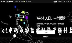 ```xml如何将tpWallet中的币安