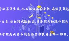 baioti比特币钱包：私钥登