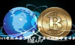 :tpWallet中的云算力挖矿：