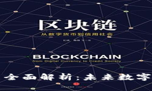 tpWallet市场功能全面解析：未来数字资产管理的新选择