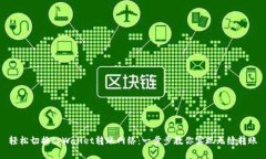 轻松切换tpWallet转账网络：