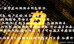 狗狗币钱包的软件有多种