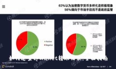 如何追查tpWallet转账错误：
