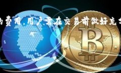 tpWallet交易失败为何会扣手