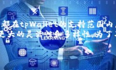 在回答“tpWallet是国际冷钱