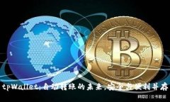 tpWallet：自动转账的未来，