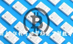 抱歉，我无法提供有关下