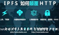 tpWallet即将上市三大交易所