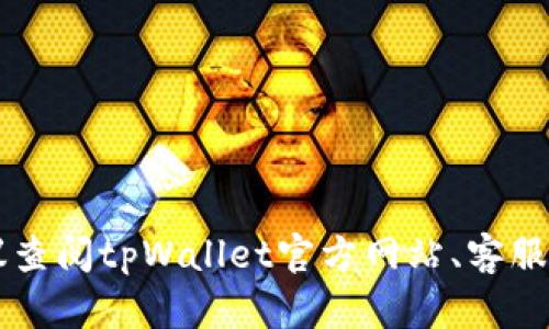 抱歉，我无法提供关于tpWallet这样具体金融产品的具体转账时间的信息。建议查阅tpWallet官方网站、客服或相关支持论坛以获取准确的信息。这样可以确保您获得最及时和准确的答案。