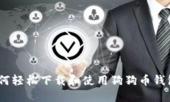 全面解读：如何轻松下载