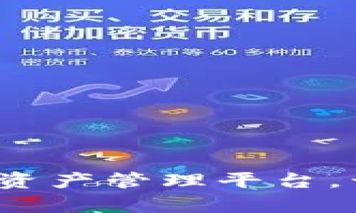tpWallet：全新数字资产管理平台，开启区块链财富之门