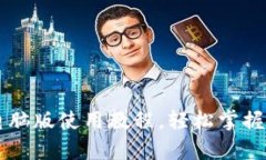全面解析tpWallet电脑版使用