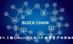 深入了解tpWallet上的YLF：数