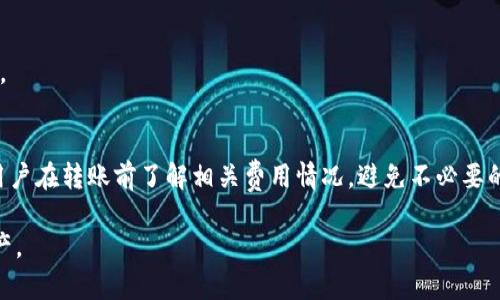 如何使用TP钱包查询数字货币地址的余额？

关键词：TP钱包, 查询余额, 数字货币

在数字货币投资普及的今天，越来越多的用户开始接触并使用各种类型的数字货币钱包。其中，TP钱包凭借其安全性和便捷性，吸引了众多用户。然而，对于新手用户来说，如何查询自己在TP钱包中某个地址上持有所持有的数字货币的数量，仍然是一个相对陌生的过程。本文将详细介绍如何在TP钱包中查询钱包地址的数字货币数量，以及相关的注意事项和常见问题。

一、什么是TP钱包？
TP钱包是一个去中心化的数字货币钱包，支持多种主流的区块链资产。与传统的数字钱包不同，TP钱包采用了更为先进的多重签名技术和冷钱包存储方式，有效保护用户的资金安全。用户可以通过TP钱包轻松管理和交易各种数字货币，提供了一个安全、便利的投资平台。

二、如何查询TP钱包中的数字货币余额？
查询TP钱包中某个地址的数字货币余额是一个简单的过程，主要包括以下几个步骤：

ol
li
h4步骤一：打开TP钱包/h4
首先，你需要在手机或电脑上打开TP钱包应用程序，确保已经成功登录到你的账户。如果你还没有下载TP钱包，可以在官方应用商店找到并下载。
/li
li
h4步骤二：选择钱包/h4
在TP钱包主界面，选择你需要查询的数字货币钱包。TP钱包支持多种数字货币，因此请确保你已经选择了正确的币种。
/li
li
h4步骤三：查看余额/h4
在所选择的数字货币钱包界面，你将看到该钱包的余额和相关交易记录。如果你想更详细地了解余额及交易情况，可以点击相关选项，查看完整历史记录。
/li
li
h4步骤四：查询地址/h4
如果你需要查询某个特定地址的余额，可以通过专门的区块链浏览器进行查询。复制需要查询的地址，打开区块链浏览器（例如，Etherscan、Blockchain.info等），在搜索框中粘贴地址后进行搜索，就可以查看该地址的余额及交易情况。
/li
/ol

三、在TP钱包中查询余额的注意事项
在查询TP钱包余额时，有几个注意事项需要了解：
ul
listrong确认地址的正确性：/strong确保你在查询时使用正确的钱包地址。错误的地址将导致查询无效。/li
listrong网络连接：/strong确保你的设备连接到互联网，避免因网络原因无法查询余额。/li
listrong钱包版本：/strong确保你使用的是TP钱包的最新版本，以获得更好的用户体验和最新功能。/li
listrong安全性：/strong在使用TP钱包期间，确保你的设备安全，避免被恶意软件攻击。/li
/ul

四、常见问题解答

问题1：如何找回丢失的TP钱包？
TP钱包的安全性在于用户对自己私钥的控制。如果用户丢失了钱包，找回的可能性非常低。建议用户在创建钱包时，务必备份好助记词和私钥，并将其存放在安全的地方。

问题2：TP钱包是否支持所有数字货币？
TP钱包支持多种主流数字货币，如比特币、以太坊等，但并不支持所有数字货币。因此，在使用TP钱包前，确保所持有的币种是TP钱包支持的，避免不必要的麻烦。

问题3：TP钱包的安全性如何保障？
TP钱包采用多重签名技术和冷钱包存储，能够有效保障用户的资金安全。用户在使用过程中，需确保自己设备的安全，定期更改密码，不要随意泄露私钥和助记词。

问题4：使用TP钱包是否需要支付费用？
使用TP钱包进行转账时，用户需要支付交易手续费，该费用通常是根据网络拥堵情况而定。此外，用户在购买某些数字货币时可能会产生一定手续费。因此，建议用户在转账前了解相关费用情况，避免不必要的损失。

综上所述，通过TP钱包查询数字货币余额是一个简单而有效的过程。确保按照上述步骤操作，并注意相关安全事项，能够帮助用户方便快捷地管理自己的数字资产。