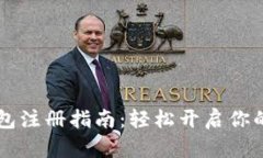 手机比特币钱包注册指南