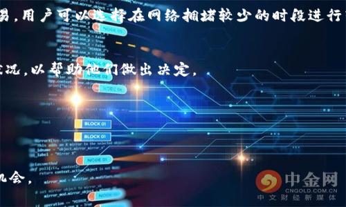 /tpWallet转账手续费：如何计算与？/  
tpWallet, 转账手续费, 加密货币钱包/guanjianci  

一、tpWallet简介  
tpWallet是一种新兴的加密货币钱包，旨在提供安全、便捷的数字资产管理服务。随着加密货币的普及，越来越多的人开始使用各类钱包进行交易和资产存储。tpWallet以其用户友好的界面和强大的安全性能获得了广泛的欢迎。具体而言，tpWallet支持多种加密货币的存储和交易，包括比特币、以太坊等主流数字资产。其功能不仅限于简单的存取，还包括交易、转账和资产管理等多项服务。  

二、tpWallet转账手续费的定义  
转账手续费是指用户在进行加密货币转账时，为了完成交易而需要支付的费用。这笔费用通常会被分配给矿工或网络节点，以激励他们处理交易并维护区块链网络的安全。手续费的数额会受到多种因素的影响，包括网络流量、交易量及区块链的当前状态等。  

三、tpWallet的手续费计算方式  
在tpWallet中，转账手续费的计算主要依赖于当前网络的拥堵情况。当网络繁忙时，手续费通常会增加，以确保交易能够及时被矿工处理。tpWallet在用户进行转账时，会根据当前网络状况自动推荐合适的手续费选项。用户也可以选择自定义手续费，根据他们对交易速度的需求来决定。  

具体来说，tpWallet采用了一种动态费用计算算法。这意味着系统会收集网络内其他用户的交易费用数据，并根据实时情况进行调整。当你发起一笔交易时，tpWallet会提供一个推荐的手续费范围，让用户在满足其需求的同时，不会支付过高的费用。  

四、如何tpWallet的转账手续费  
为了tpWallet的转账手续费，用户可以采取以下几种策略：  
ul  
listrong观察网络状态：/strong在进行转账之前，用户可以先查看当前的网络拥堵情况，以决定是否立即转账或等待时机。通常在网络较空闲时，手续费会相对较低。/li  
listrong合理设置手续费：/strong用户可以根据tpWallet提供的手续费建议，自行调节手续费的数额。虽然较高的手续费可以加快交易速度，但如果不急于转账，选择较低的手续费也是一种节省成本的方式。/li  
listrong使用定时转账功能：/strongtpWallet有提供定时转账的功能，用户可以提前设置好转账时间，让系统自动发送。在网络相对清闲的时段进行转账，可以有效降低手续费。/li  
listrong多账户管理：/strong如果用户拥有多个tpWallet账户，可以考虑在手续费较低的账户内进行转账，然后集中管理。这种方式可以在一定程度上减少手续费。/li  
/ul  

五、tpWallet转账手续费常见问题解答  
在使用tpWallet进行转账时，用户常常会碰到一些问题，以下是一些常见的疑问及其解答：   

h41. 为什么我的转账手续费这么高？/h4  
若用户发现自己在tpWallet中的转账手续费偏高，通常是由于当时区块链网络的拥堵状态造成的。当网络中同时进行的交易数较多时，矿工会优先处理支付更高手续费的交易。用户可以选择在网络拥堵较少的时段进行转账，以降低手续费。  

h42. 如何修改tpWallet中的手续费设置？/h4  
在tpWallet中，用户可以在进行转账时，自定义手续费。在转账页面中，会列出推荐的手续费选项，用户可以根据自己的需求选择相应的金额。此外，用户还可以查看当前网络状况，以帮助他们做出决定。  

h43. 是否可以取消已发出的交易以节省手续费？/h4  
一旦交易已经被网络确认，用户就无法取消该交易。为了避免支付过高的手续费，建议用户在发起交易之前充分了解网络状况，并合理设置手续费。  

h44. tpWallet有无手续费优惠活动？/h4  
tpWallet时常会推出一些优惠活动，用户可以关注其官方网站或者社交媒体平台，以获得最新的优惠信息。这些活动可能包括手续费折扣、返现等，都是降低转账手续费的好机会。  
