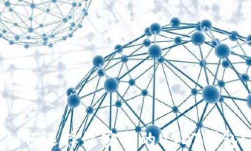 
如何选择最安全的USDT钱包？