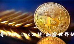 探索佛萨奇TPWallet公链：加