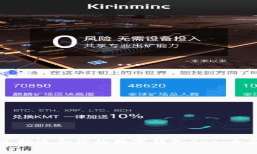 如何选择适合你的数字钱包App：全面指南