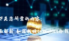 以下是您所需的内容：全