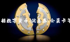 uu钱包/u是一款数字钱包应