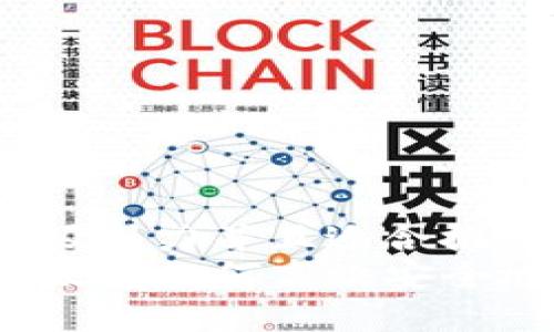 思考一个有吸引力并且适合推广的优秀
TP钱包中以太坊如何高效安全地发送信息？