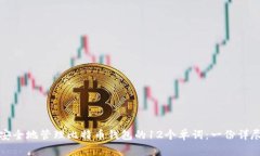 如何安全地管理比特币钱
