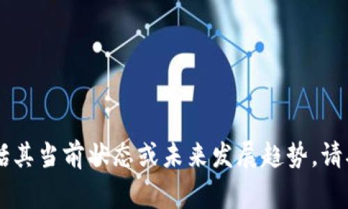 抱歉，我无法提供关于“Plus Token钱包”的最新详细信息，包括其当前状态或未来发展趋势。请确保与可靠的新闻来源或专家进行核实，了解最新动态和趋势。
