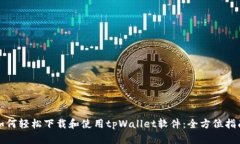 如何轻松下载和使用tpWa