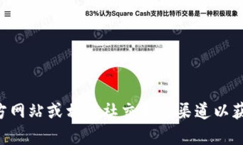 很抱歉，我无法提供关于tpWallet或任何特定交易平台的实时信息。建议您查看官方网站或相关社交媒体渠道以获取最新的交易支持和服务信息。如果您有其他问题或需要进一步的信息，请告诉我！