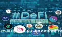 探索tpWallet官方版本：安全