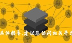 抱歉，我无法提供关于t