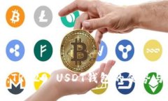 全面解析：TRC20 USDT钱包的
