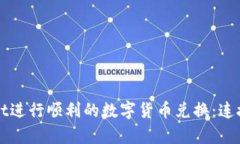 如何使用tpWallet进行顺利的