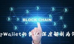 ADA币与tpWallet的争议：深度